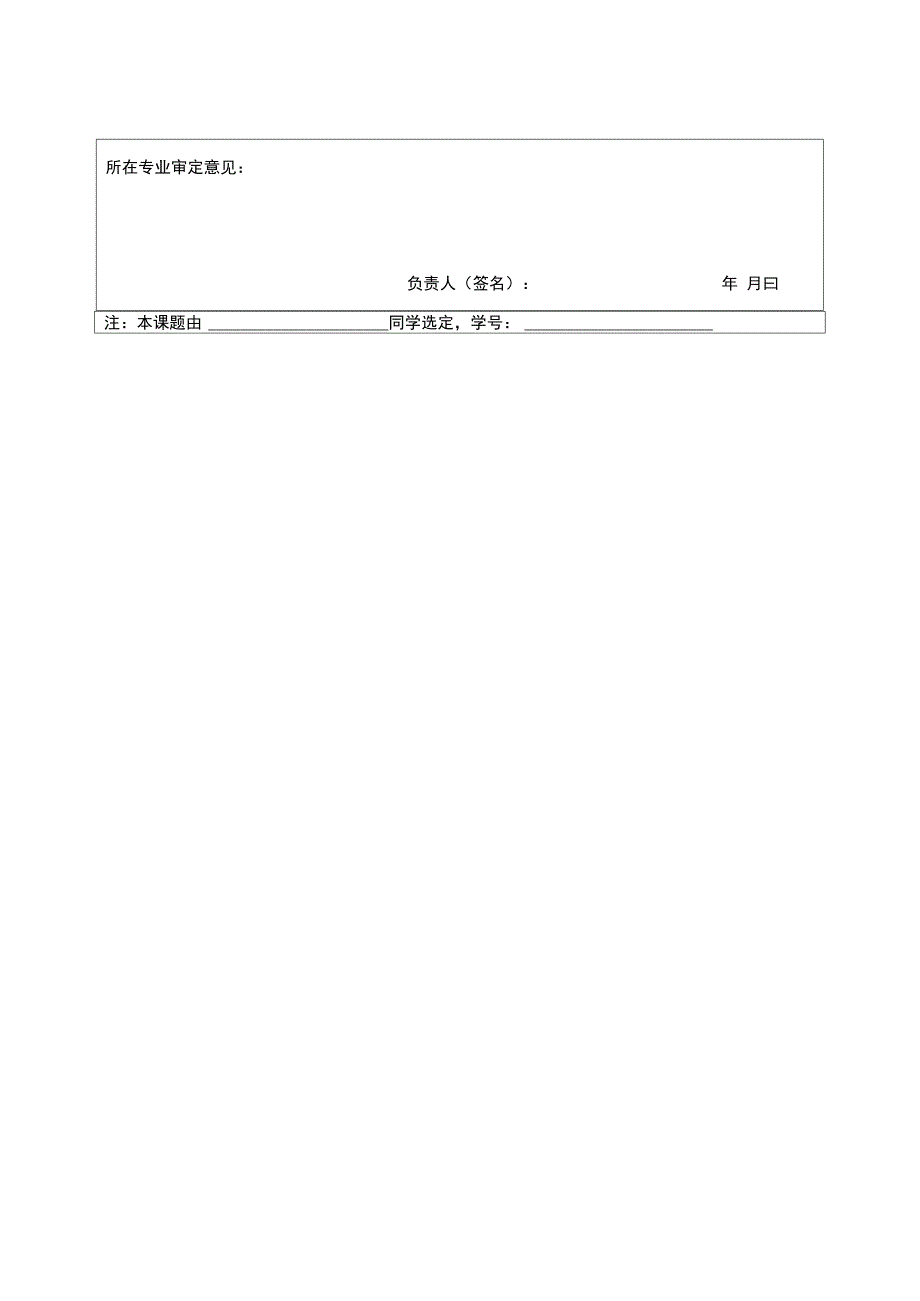 一、施工组织设计选题、审题表_第2页