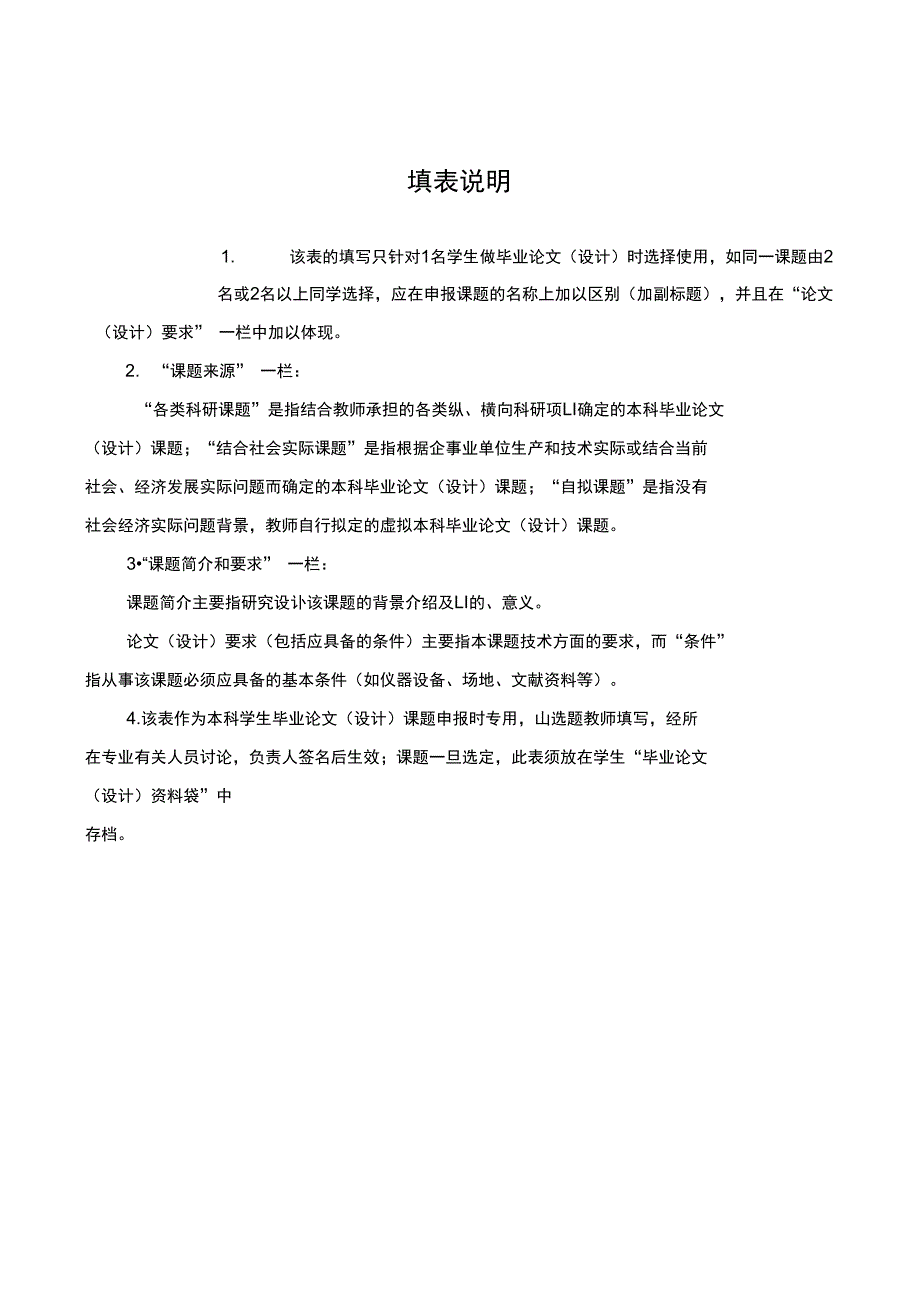 一、施工组织设计选题、审题表_第3页