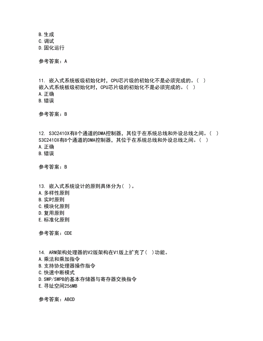 大连理工大学21秋《嵌入式原理与开发》平时作业一参考答案39_第3页