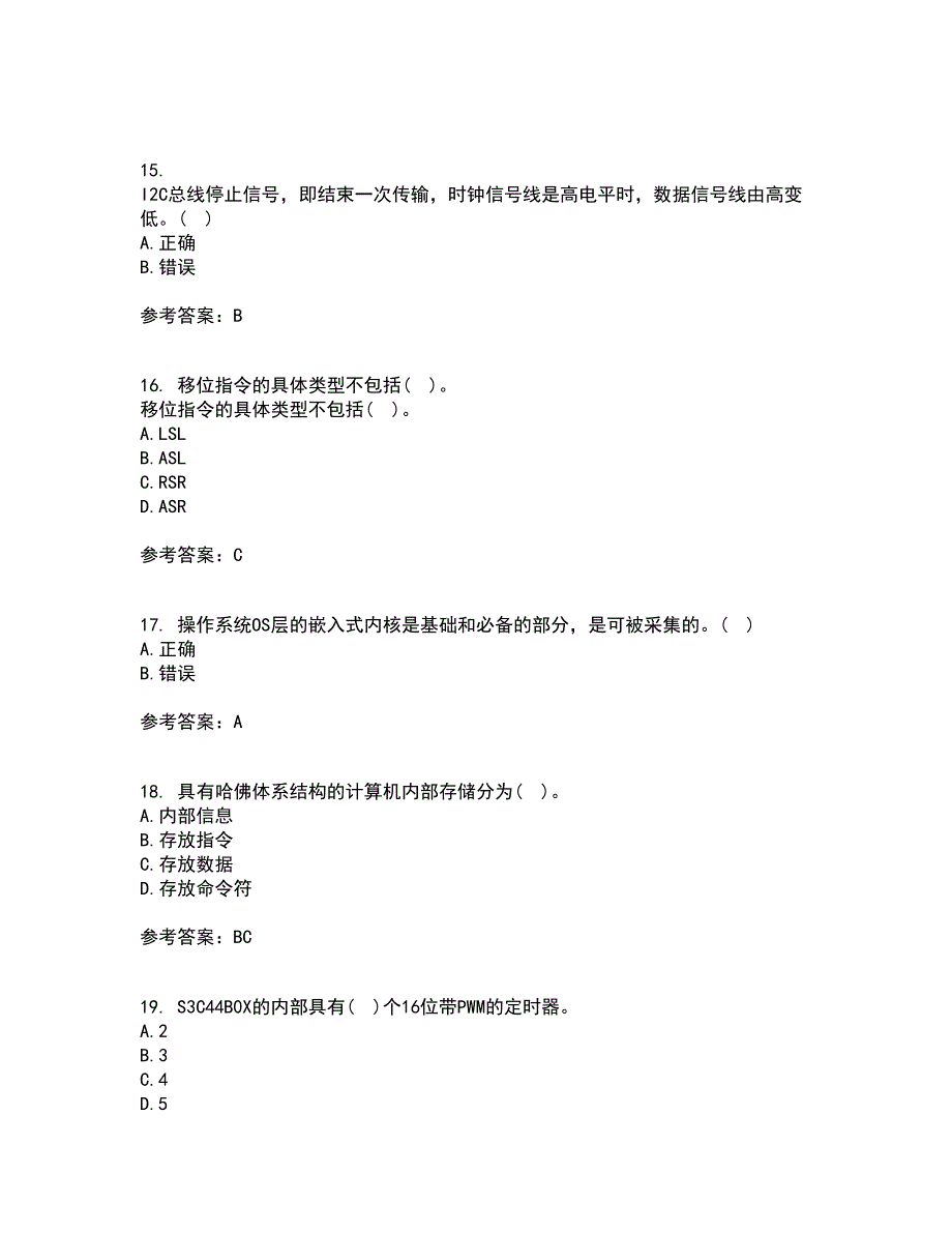 大连理工大学21秋《嵌入式原理与开发》平时作业一参考答案39_第4页