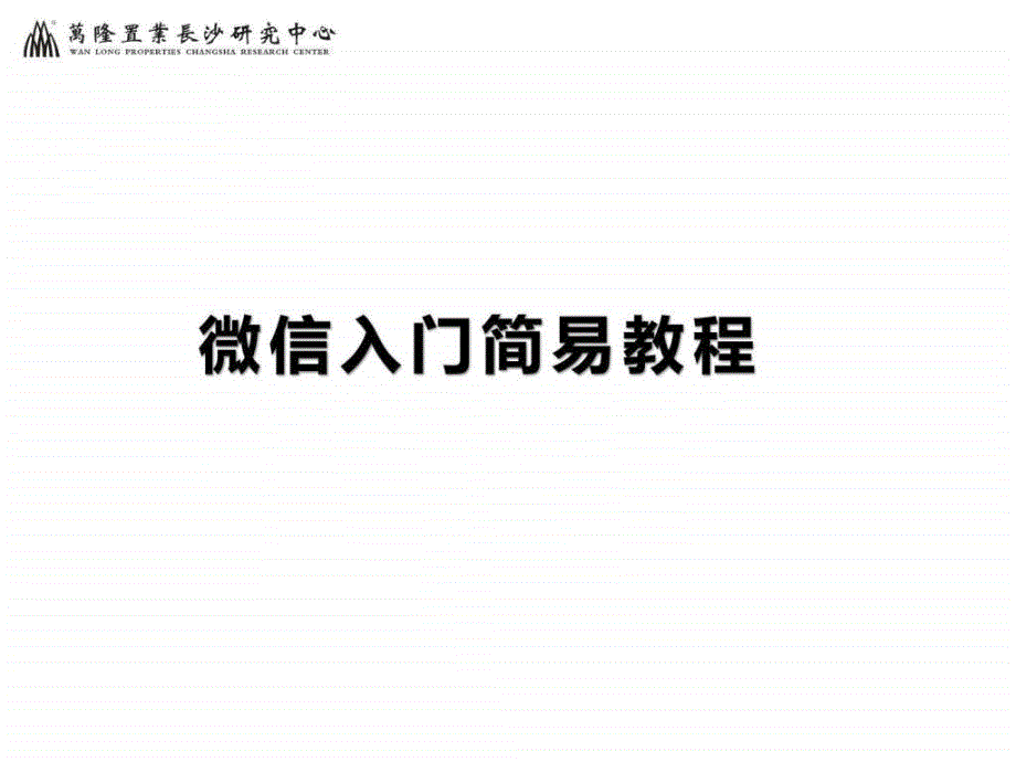 微信吴奇彪图文.ppt_第1页