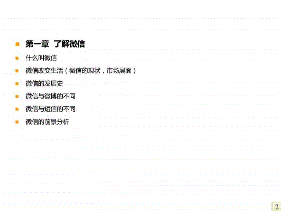 微信吴奇彪图文.ppt_第2页