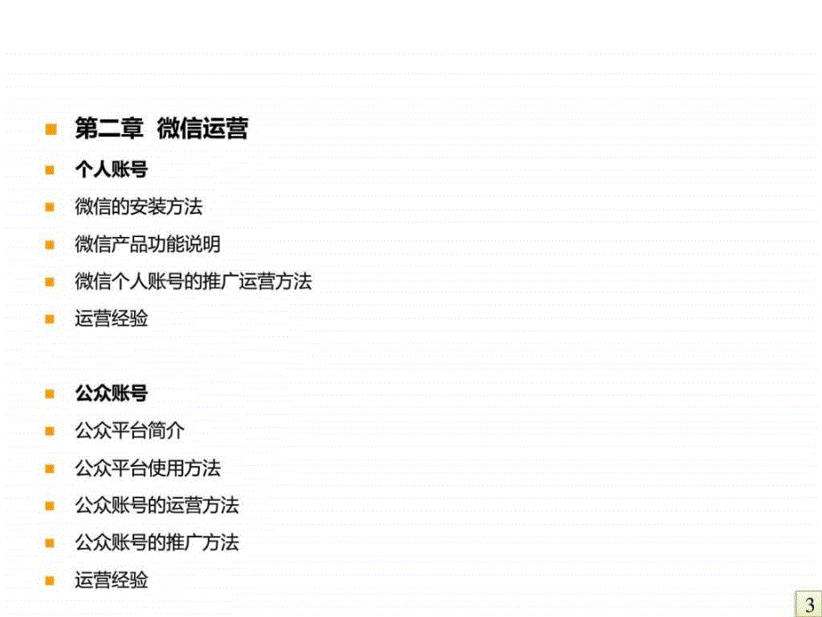 微信吴奇彪图文.ppt_第3页