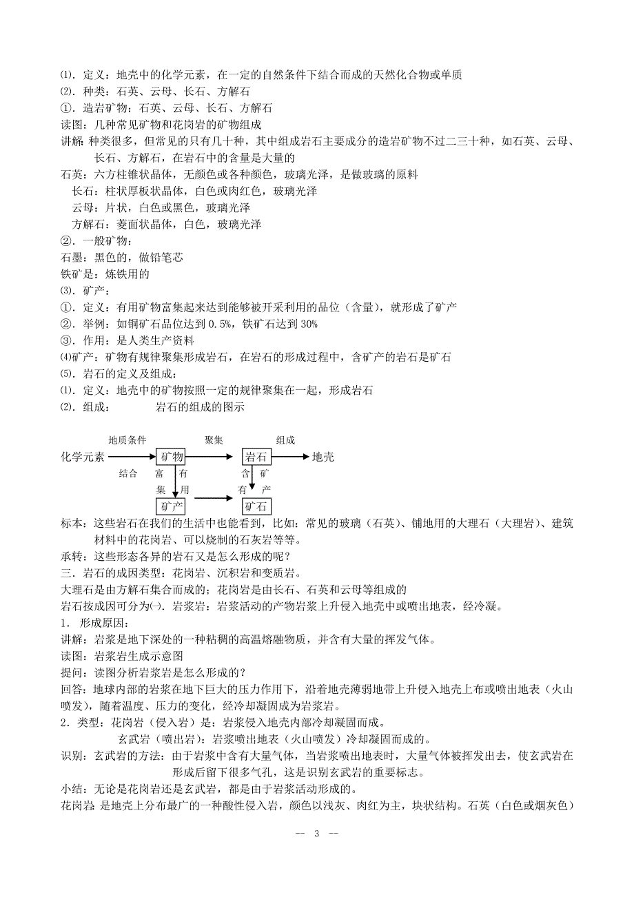 2.1地壳的物质组成和物质循环教案(湘教版必修1)教学文档_第3页