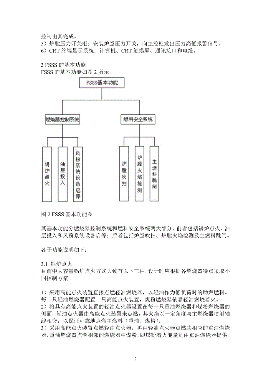 锅炉 FSSS功能逻辑图_第2页