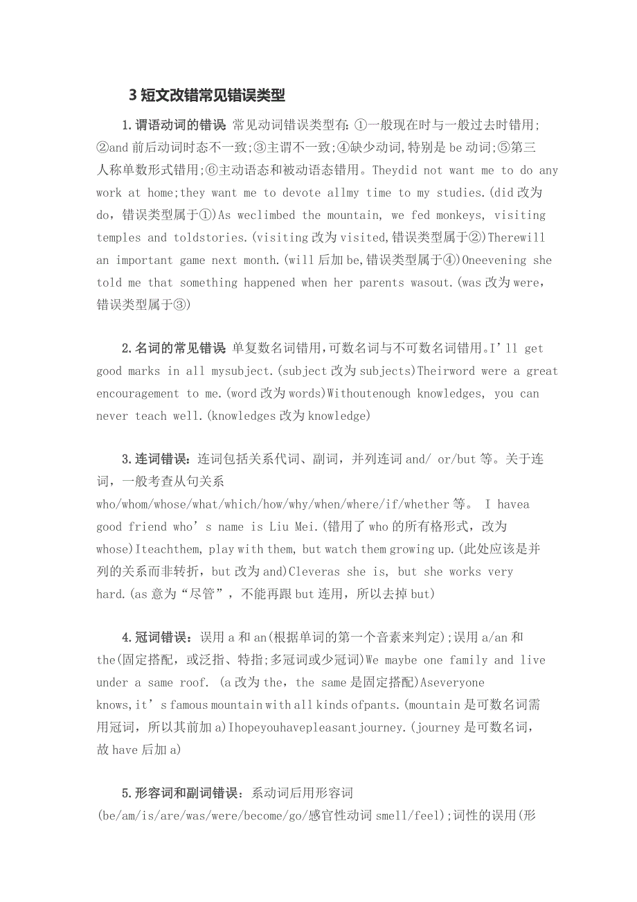 英语短文改错常见错误点1_第1页