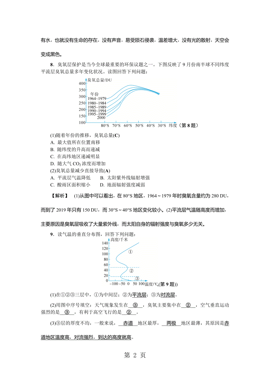 2023年年秋浙教版科学八年级上册练习大气层.doc_第2页