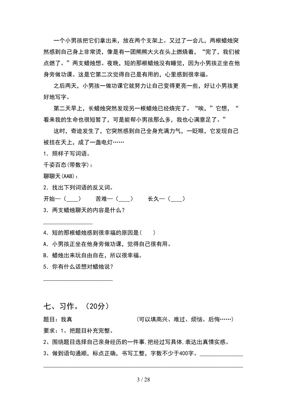 2021年部编版四年级语文下册期末试卷及答案新版(5套).docx_第3页