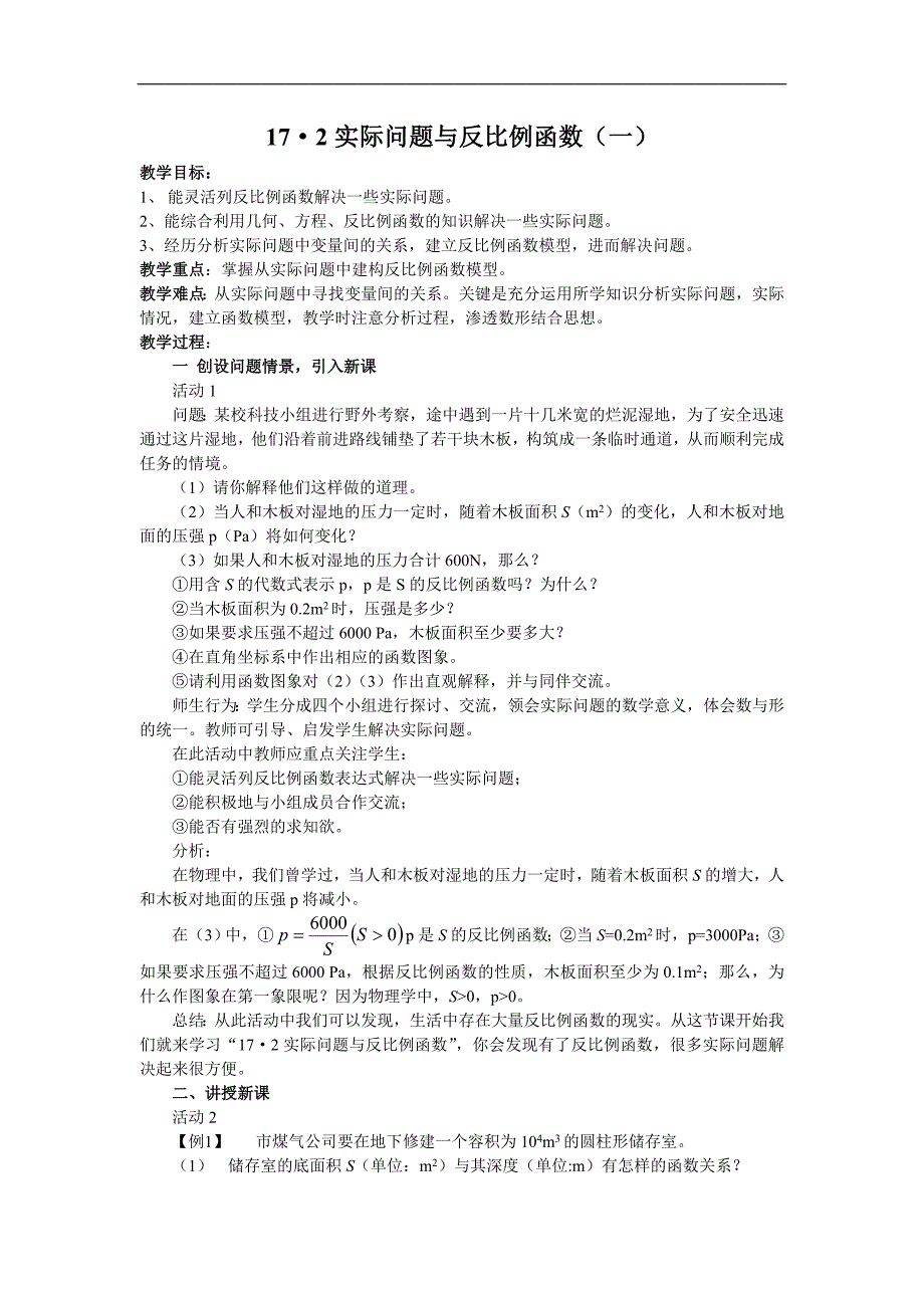 实际问题与反比例函数教案.doc_第1页