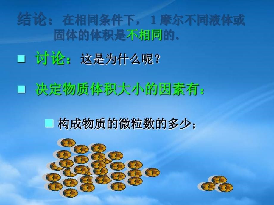 第三章气体摩尔体积新课标人教_第5页