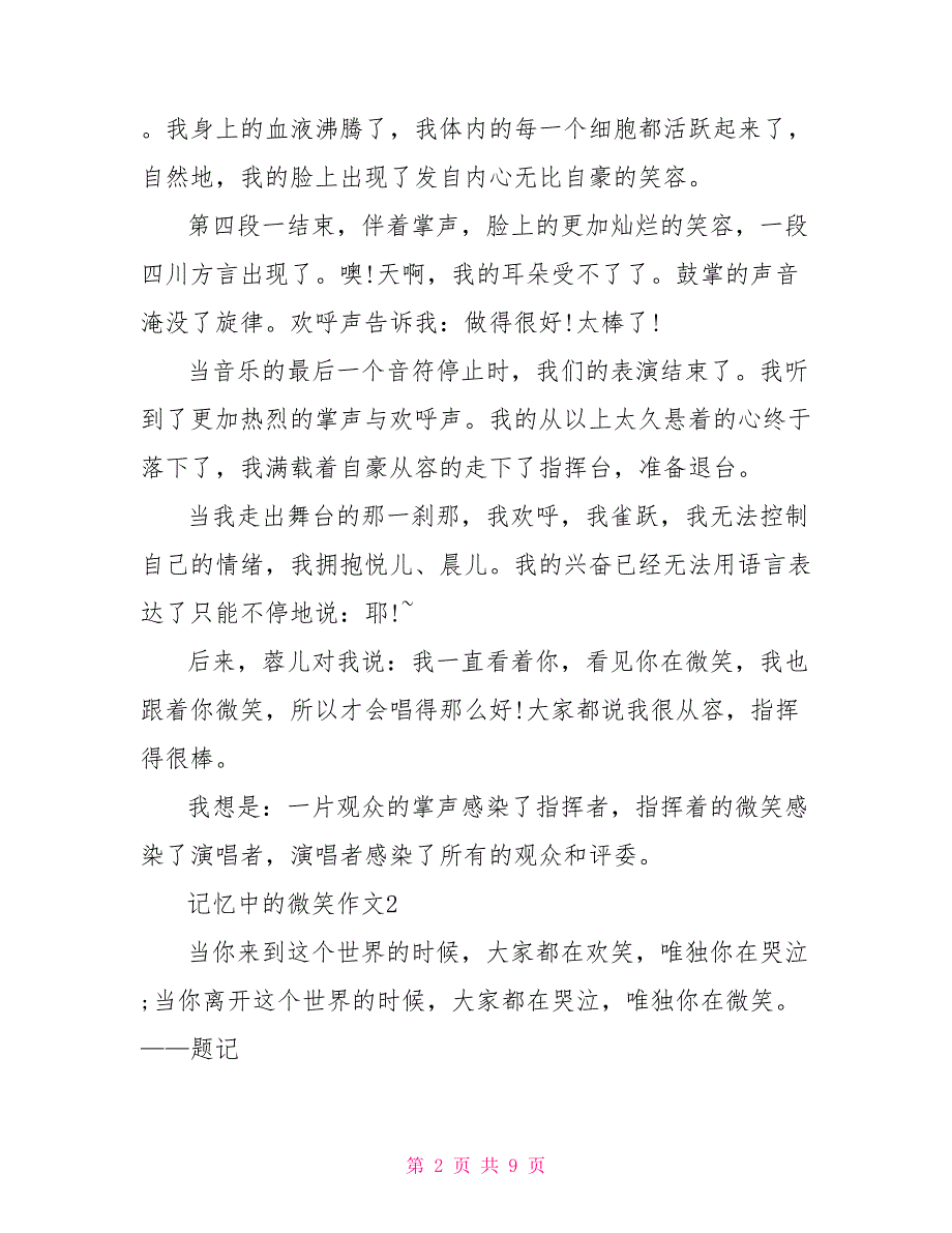 记忆中的微笑小学五年级作文精选700字_第2页