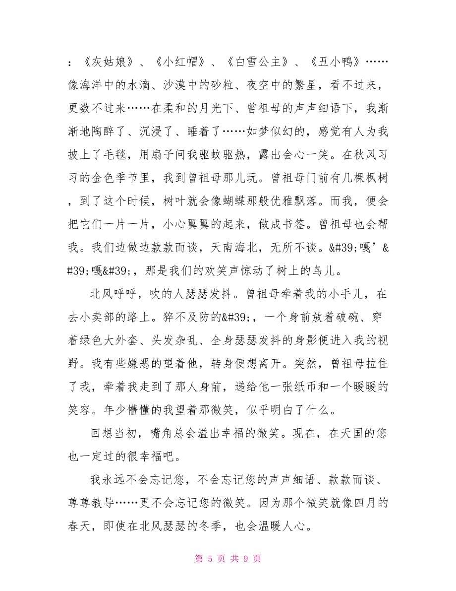 记忆中的微笑小学五年级作文精选700字_第5页