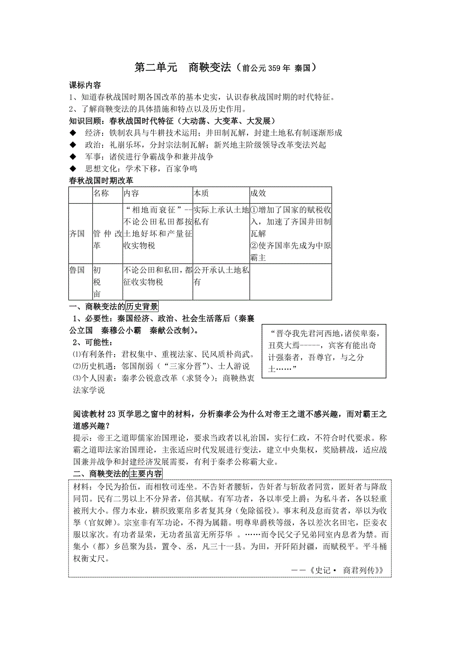 第二单元商鞅变法学案_第1页