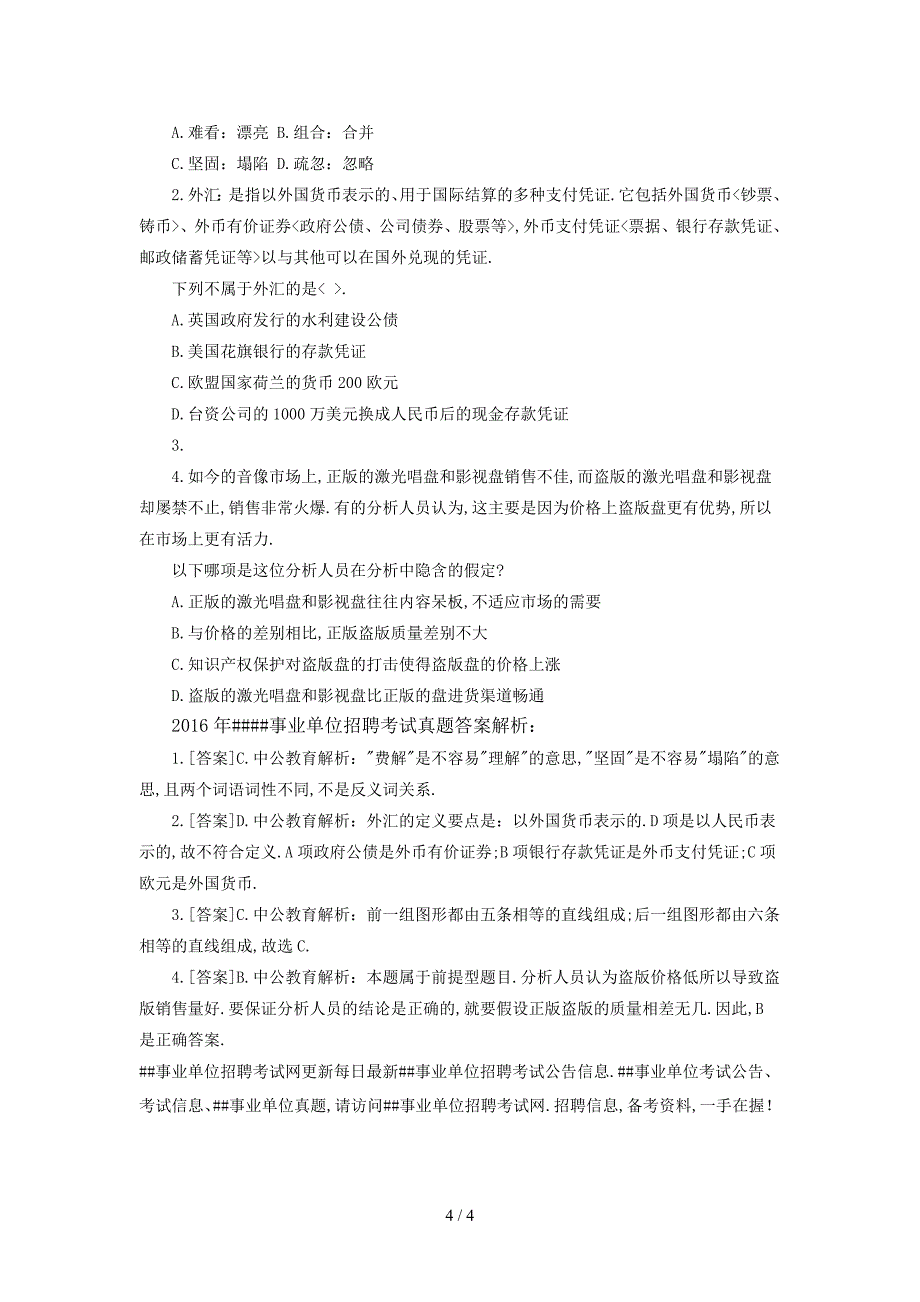 广西柳州事业单位招聘面试公告_第4页