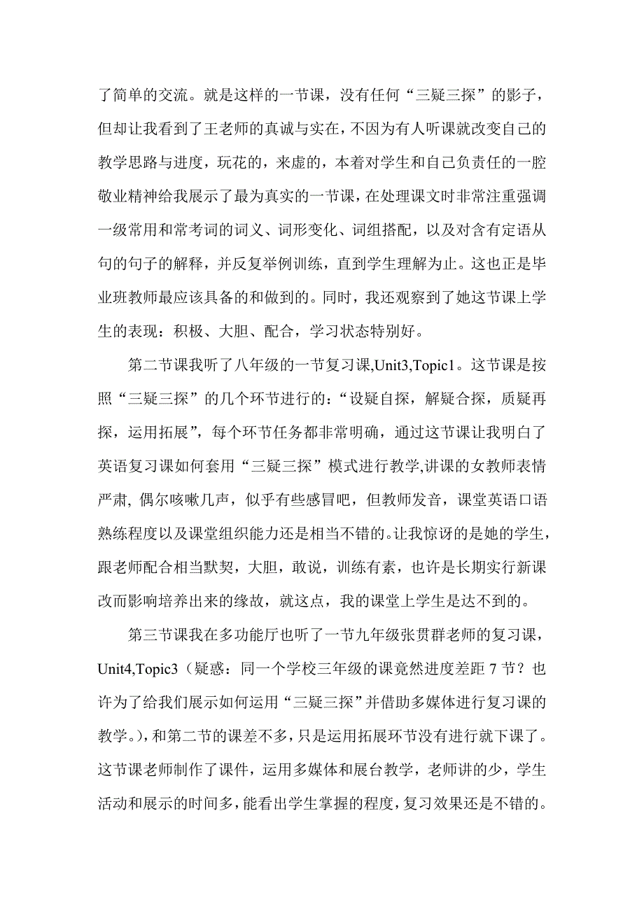 三疑三探心得.doc_第2页