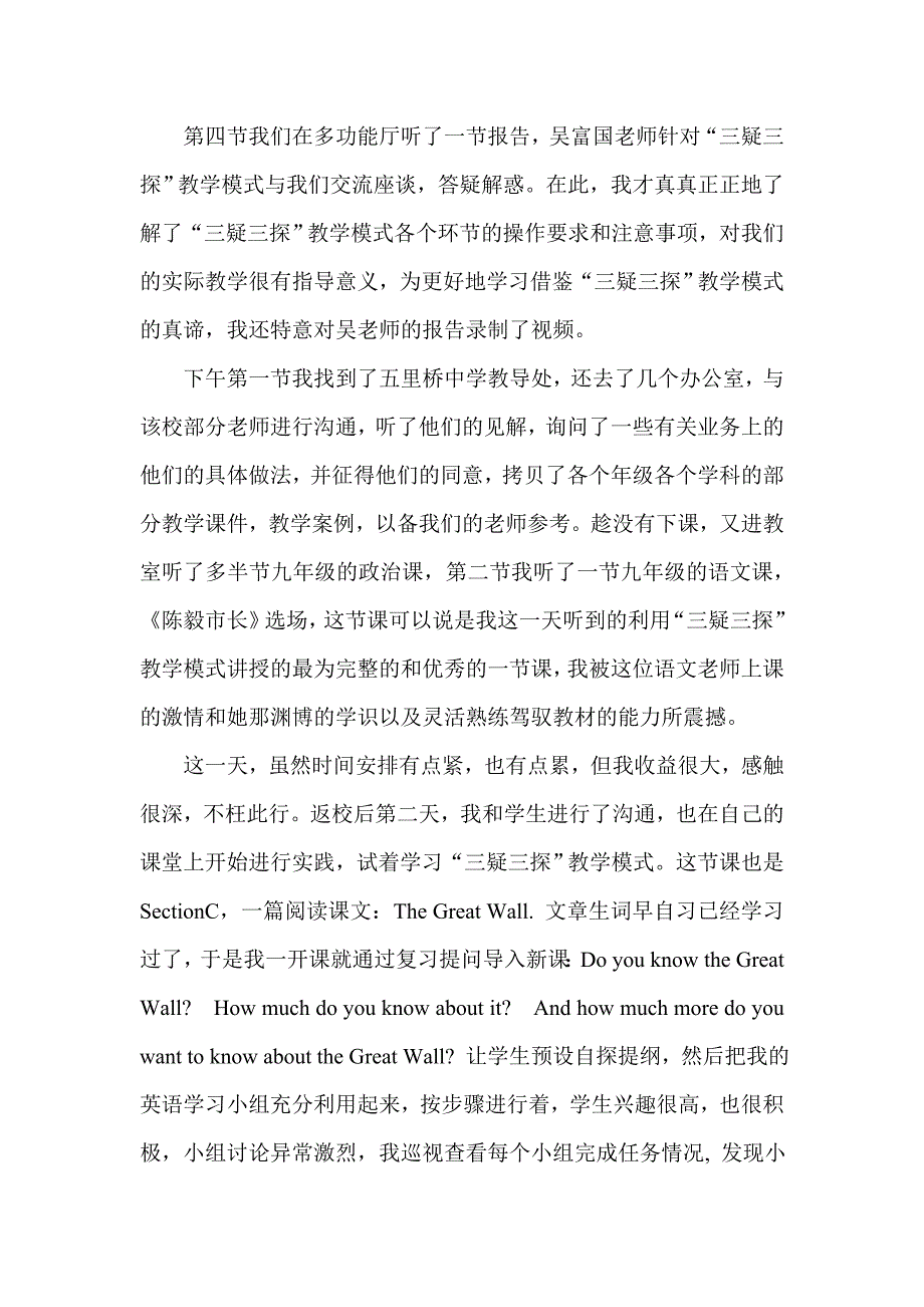 三疑三探心得.doc_第3页