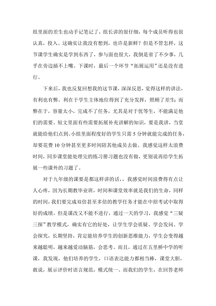 三疑三探心得.doc_第4页