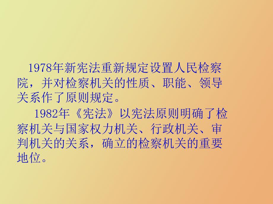 检察学的沿革、研究重点与方法_第3页