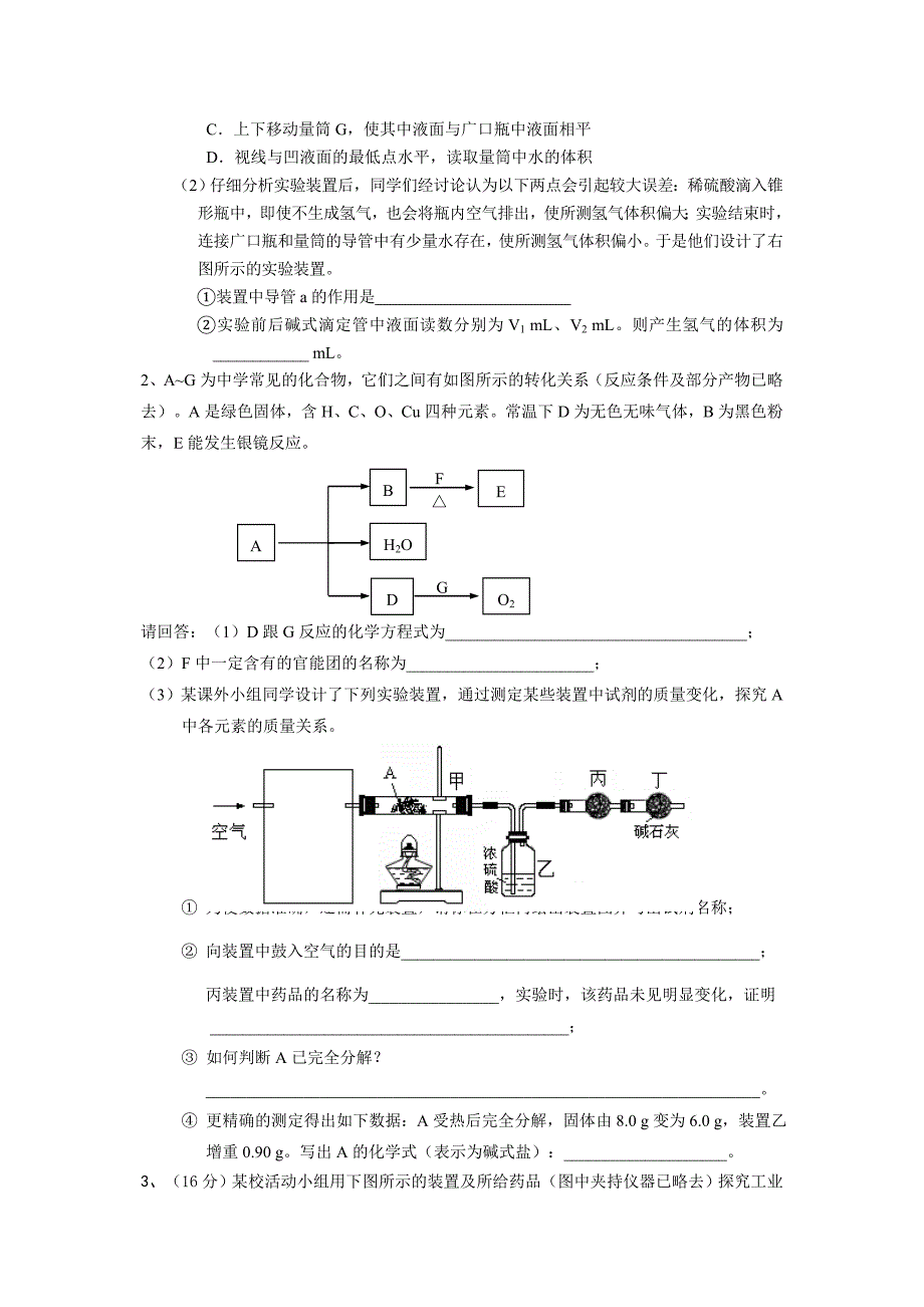 高中化学定量实验试题_第2页