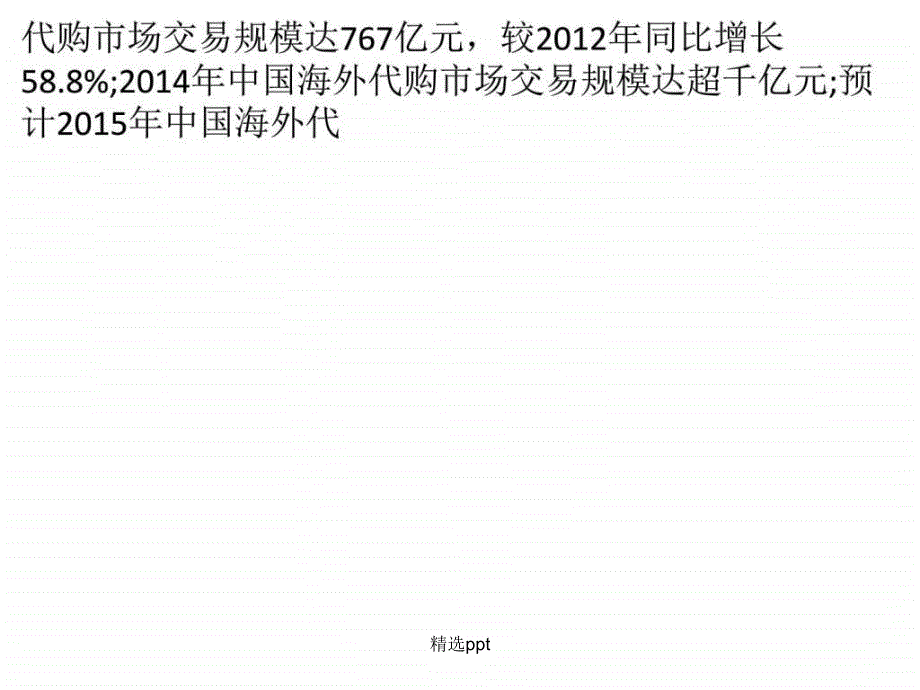 201x年跨境进口型电商十大模式盘点_第2页