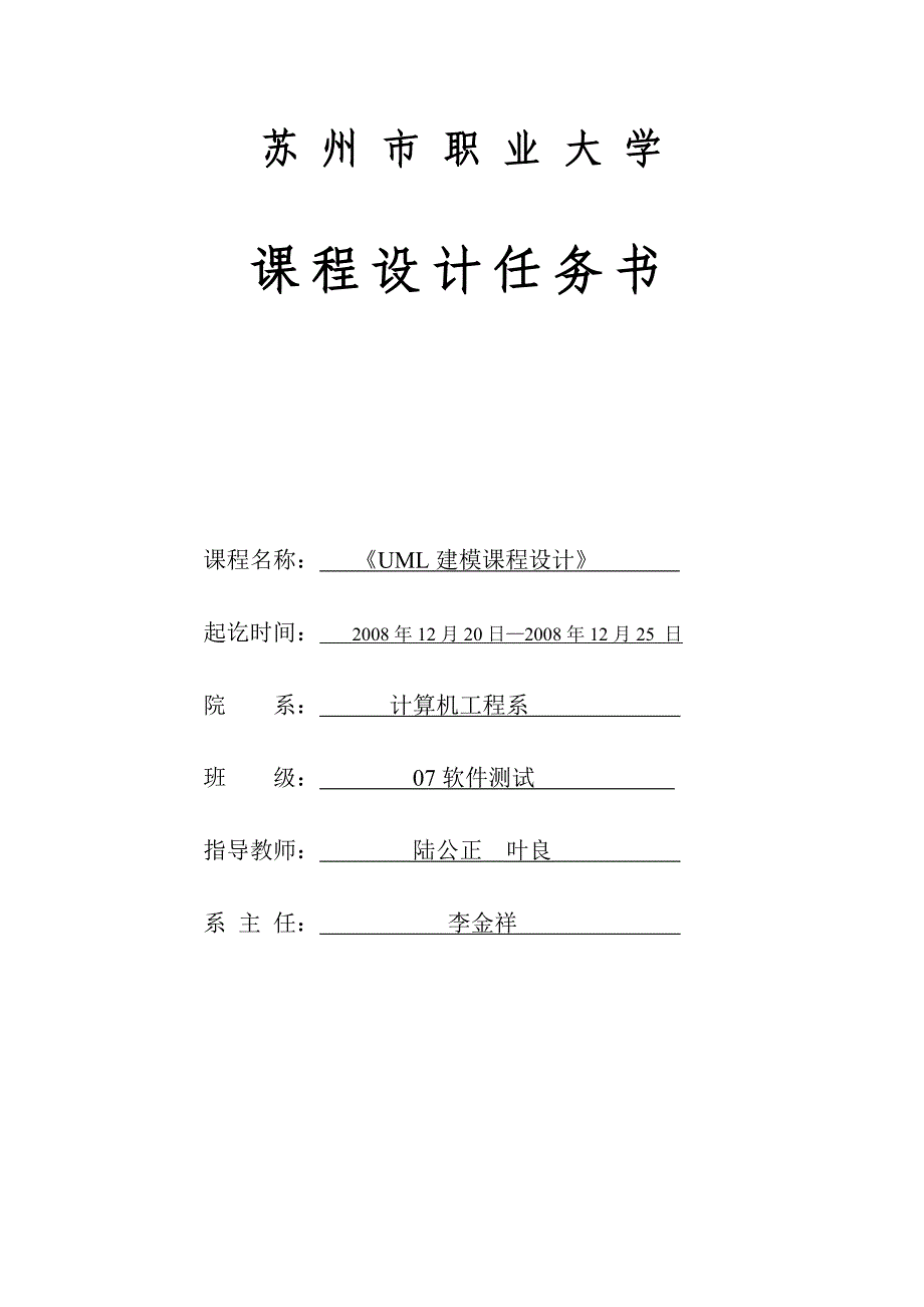 uml课程设计图书管理系统.doc_第2页