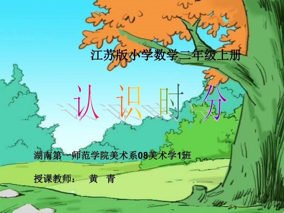 江苏版小学数学二年级上册.ppt_第1页