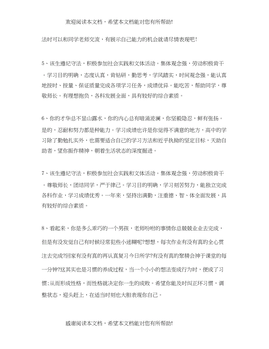 2022年大班秋季学期幼儿评语_第2页