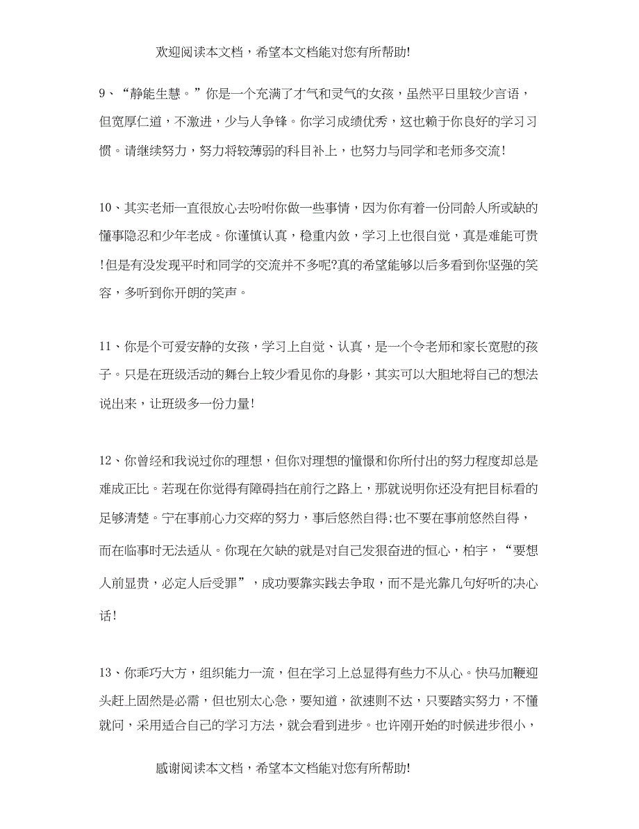 2022年大班秋季学期幼儿评语_第3页