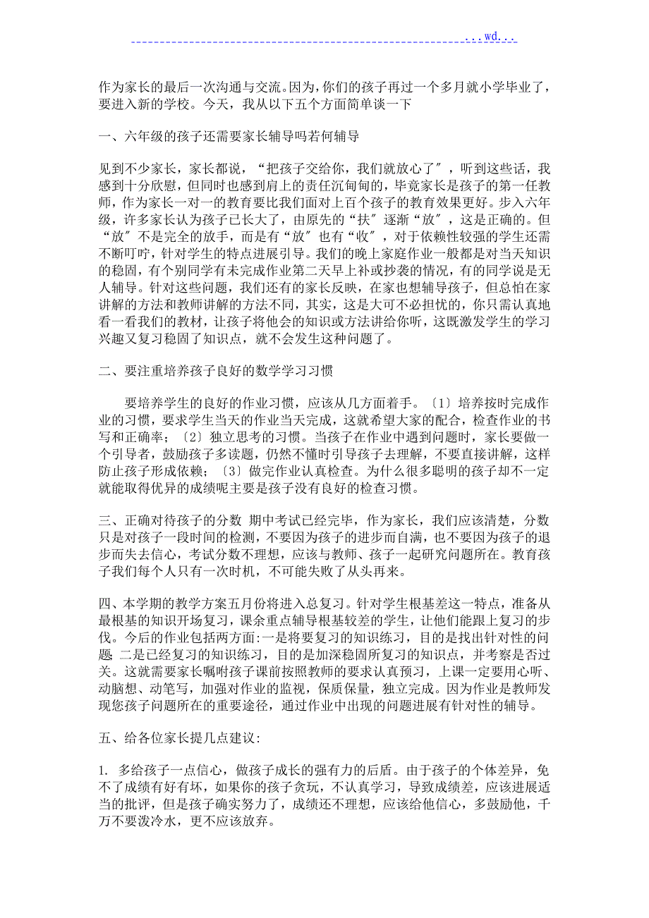 六年级家长会数学教师发言稿_第4页