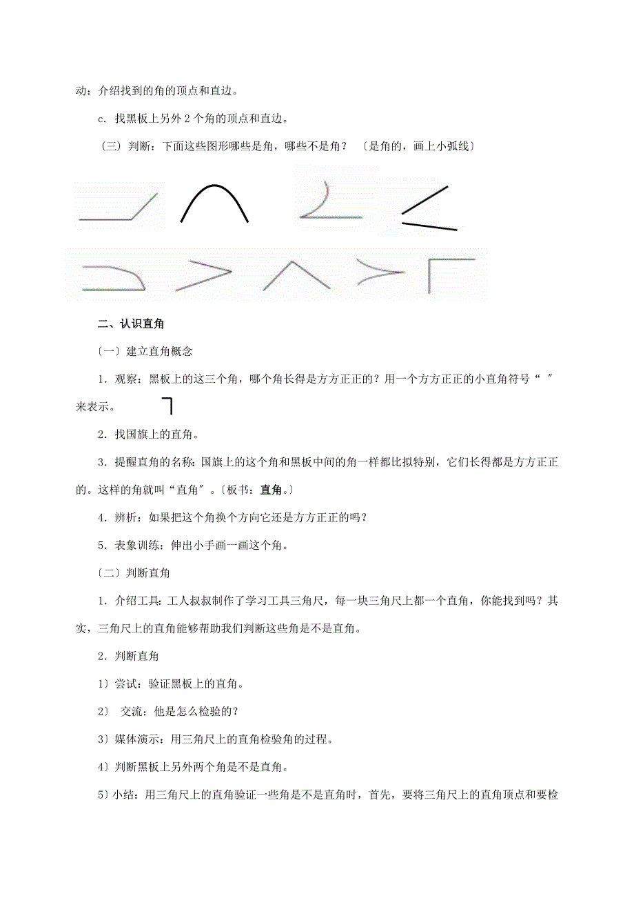 二年级数学上册角与直角1教案沪教版教案_第2页