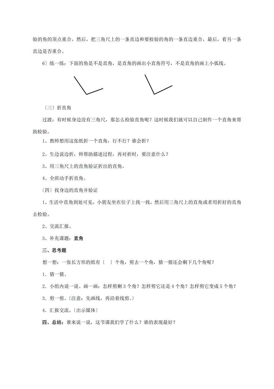 二年级数学上册角与直角1教案沪教版教案_第3页