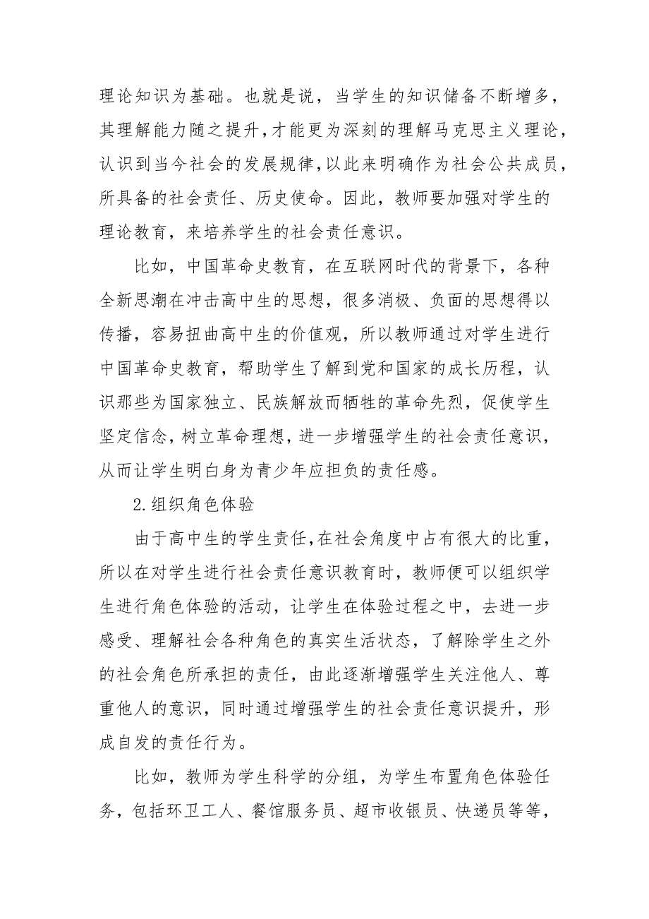 高中生社会责任意识教育的理念和路径探究教研课题论文开题结题中期研究报告（反思经验交流）_第3页