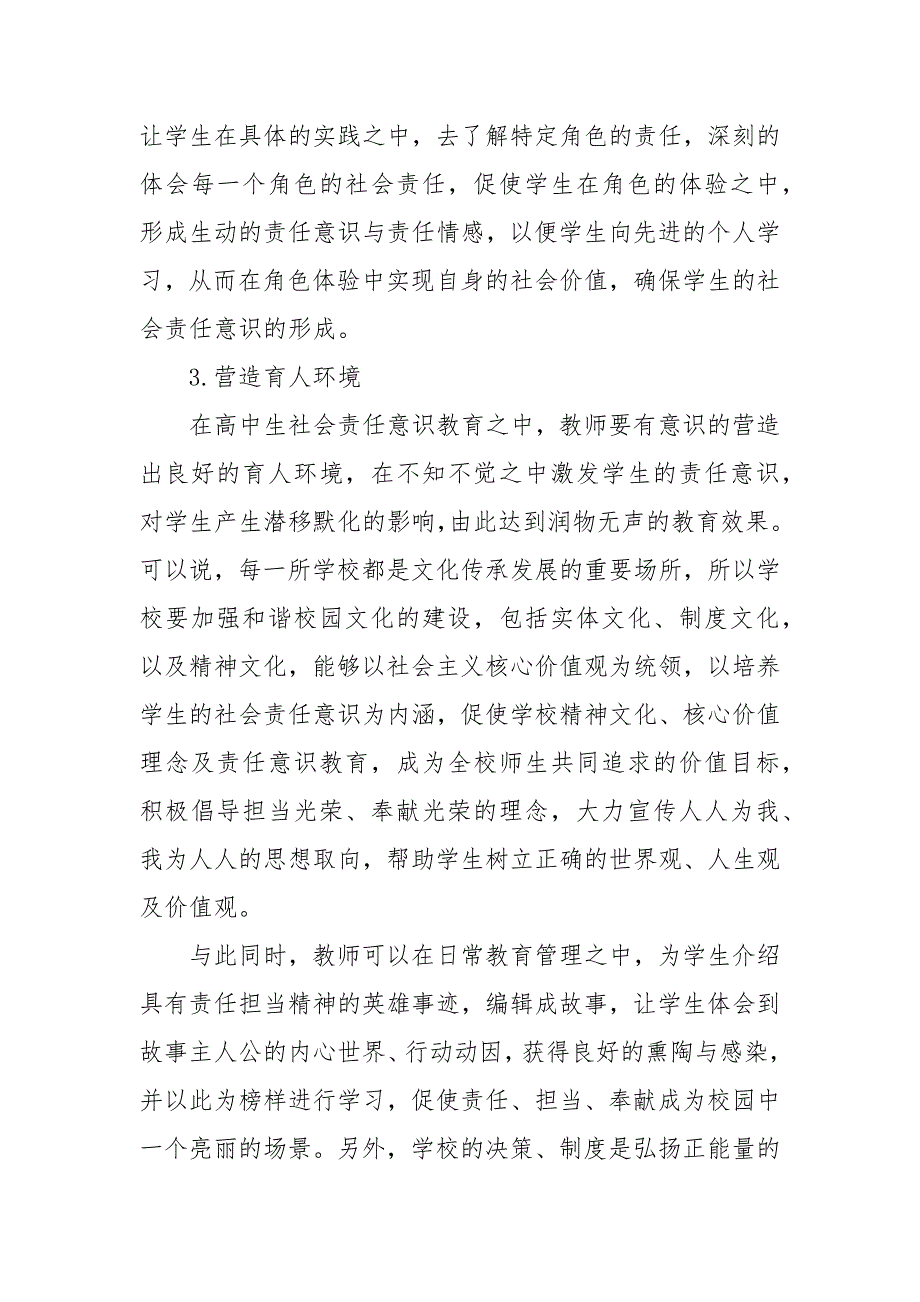 高中生社会责任意识教育的理念和路径探究教研课题论文开题结题中期研究报告（反思经验交流）_第4页