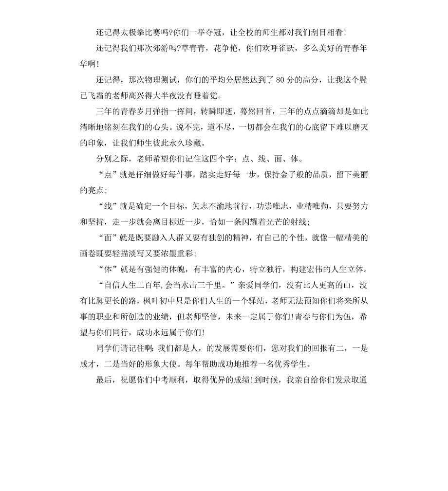 初中毕业典礼讲话稿荐读_第4页