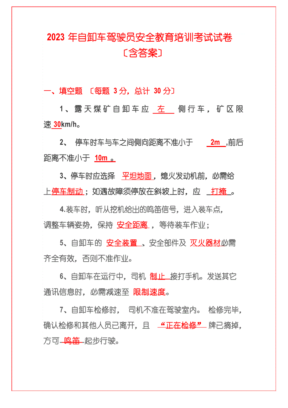 2023年自卸车驾驶员安全教育培训考试试卷(含答案)_第1页