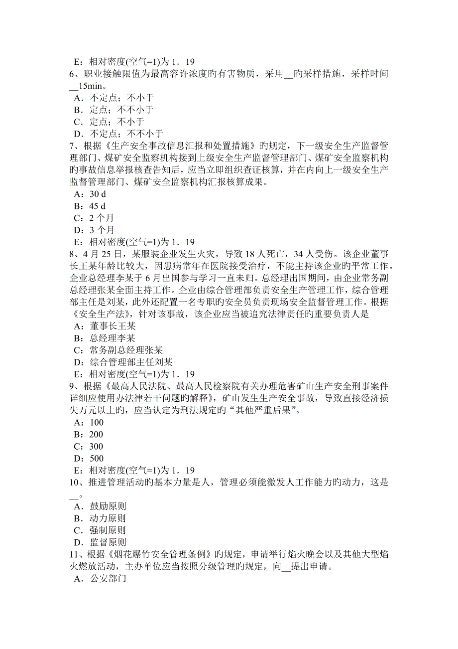 2023年安全工程师管理知识必备事故应急管理理论框架_第2页