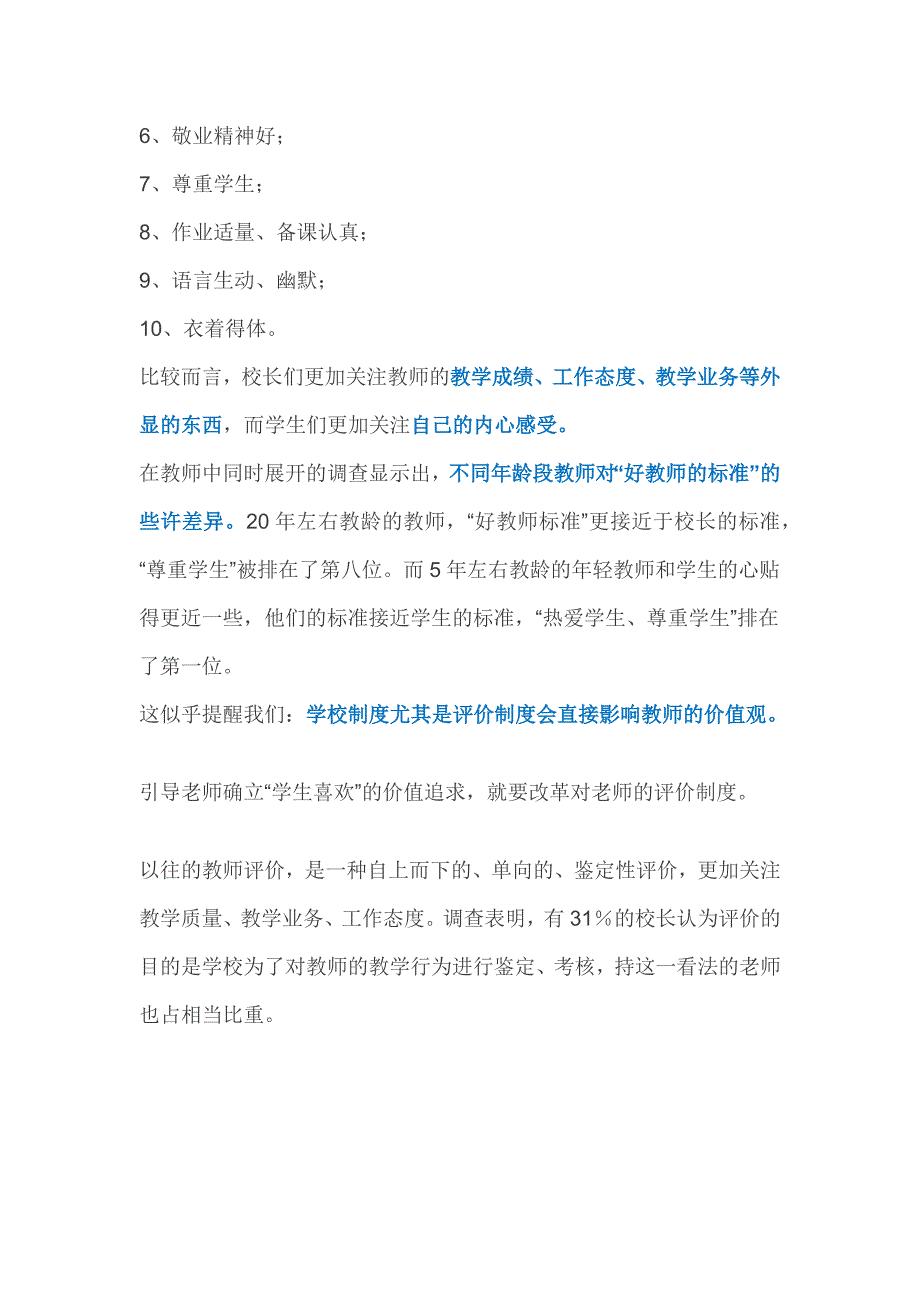 赵桂霞：学生喜欢的老师首先是教育者然后才是教学者.docx_第3页