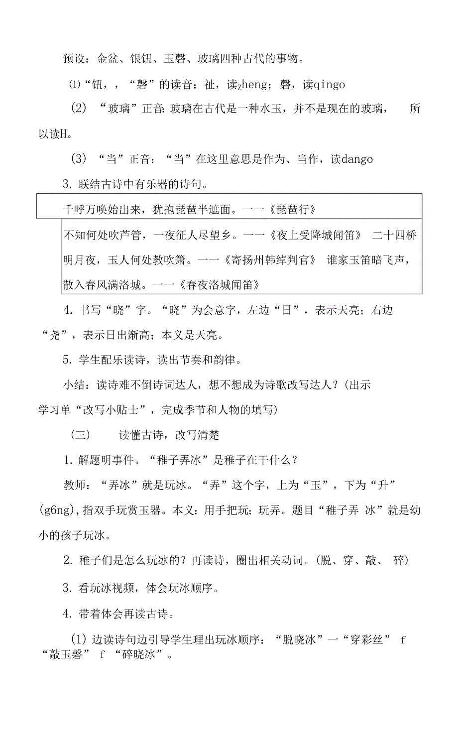 精心磨课部编五下语文《古诗三首》公开课教案教学设计二【一等奖】.docx_第2页