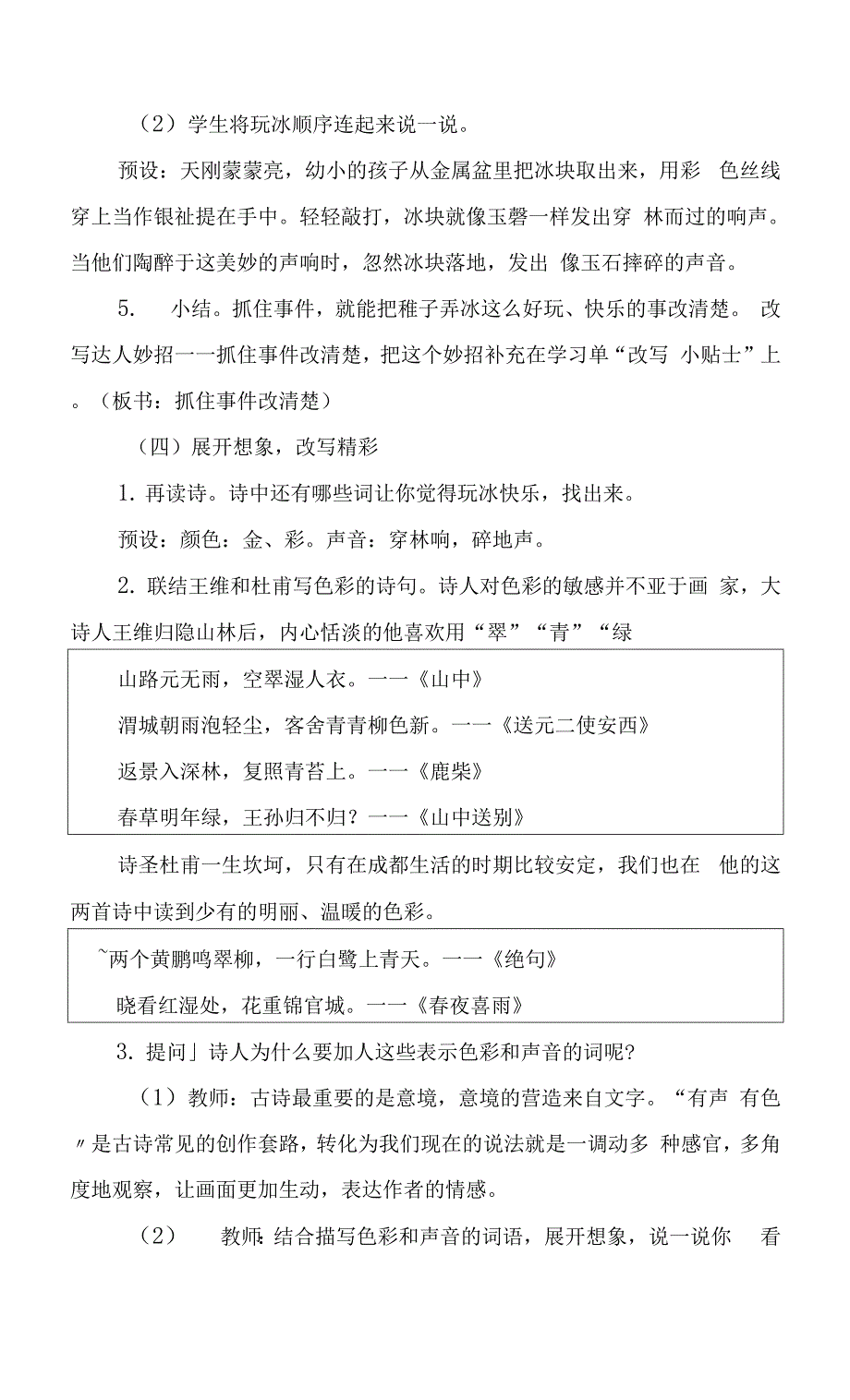 精心磨课部编五下语文《古诗三首》公开课教案教学设计二【一等奖】.docx_第3页