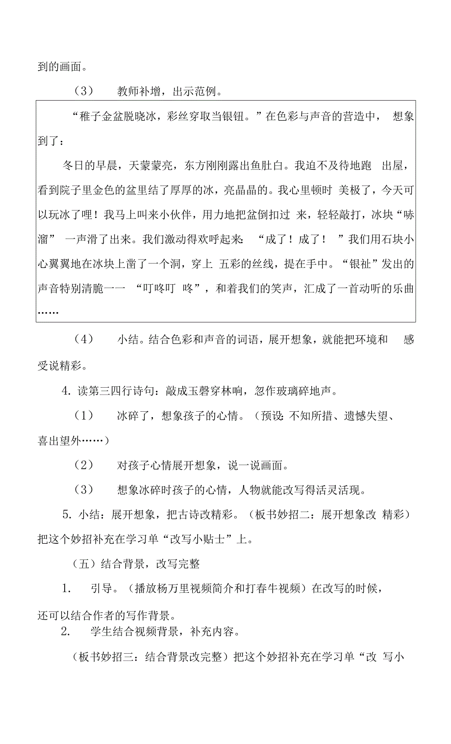 精心磨课部编五下语文《古诗三首》公开课教案教学设计二【一等奖】.docx_第4页