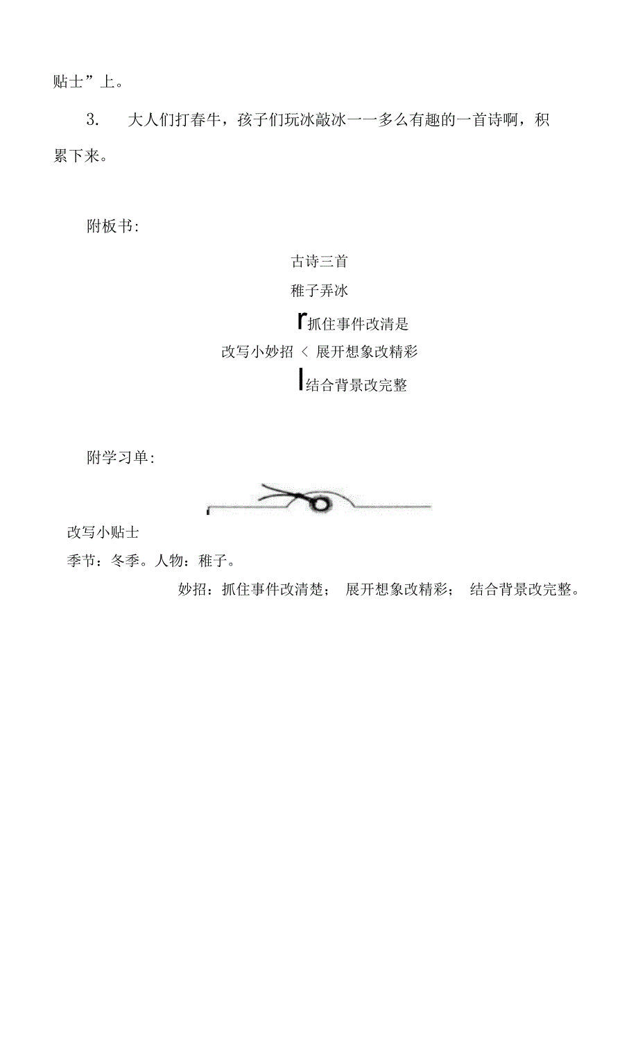 精心磨课部编五下语文《古诗三首》公开课教案教学设计二【一等奖】.docx_第5页