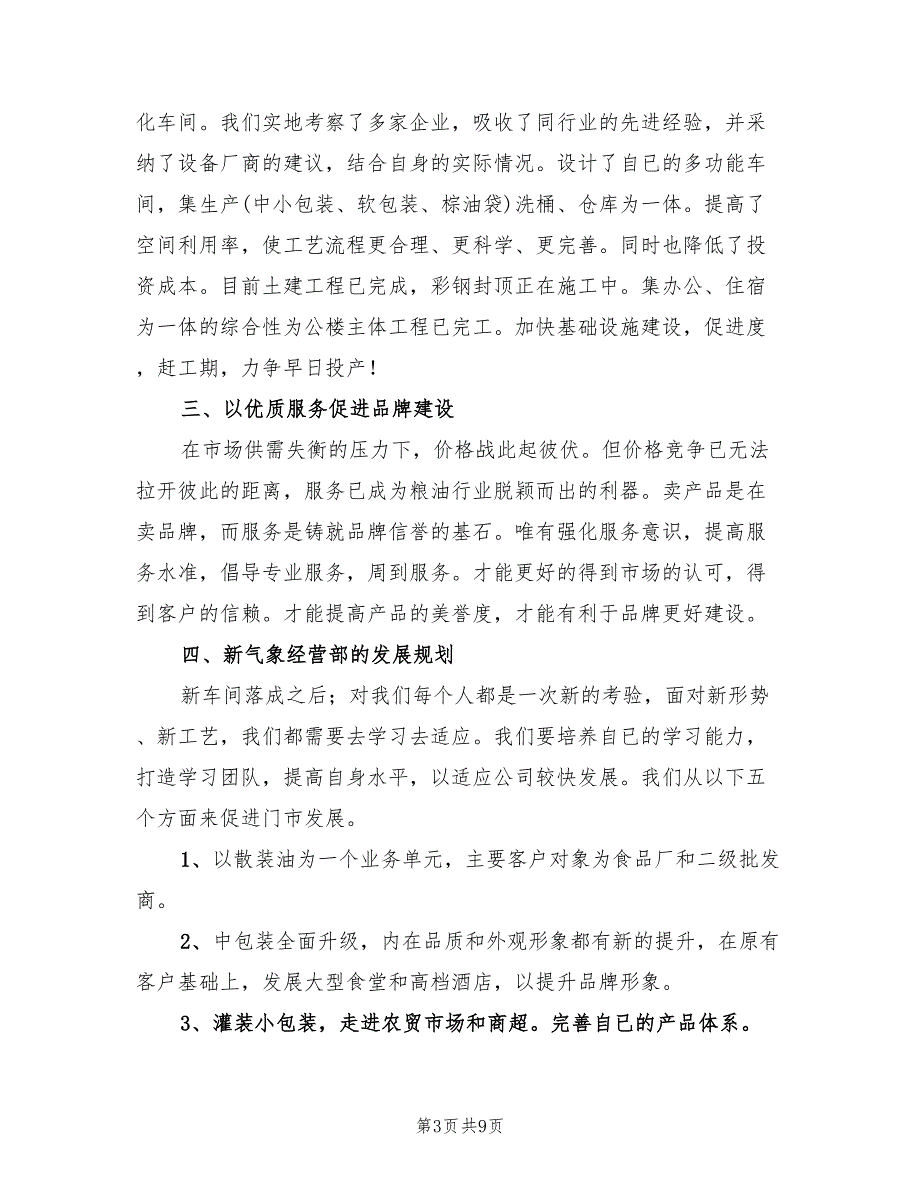 汽车销售个人上半年工作总结范本_第3页