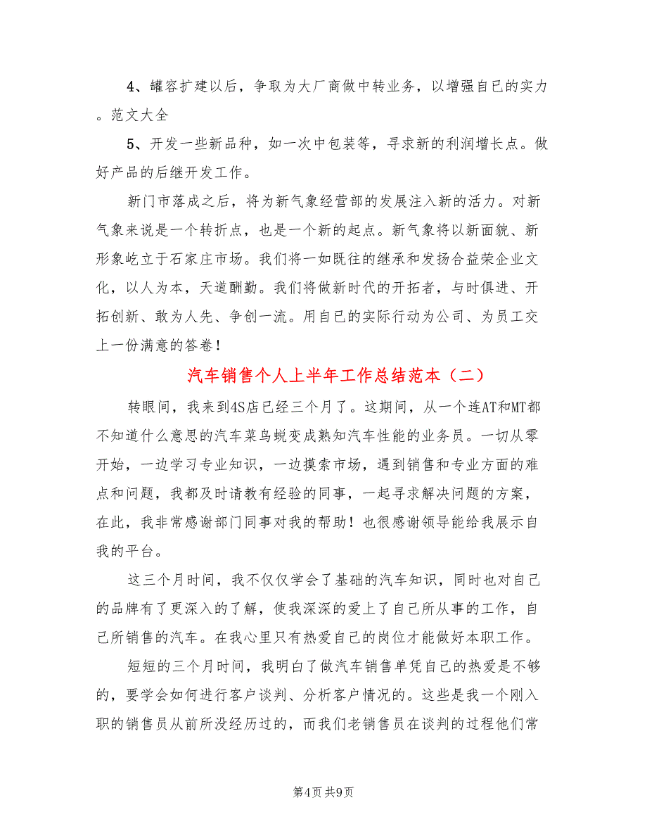 汽车销售个人上半年工作总结范本_第4页