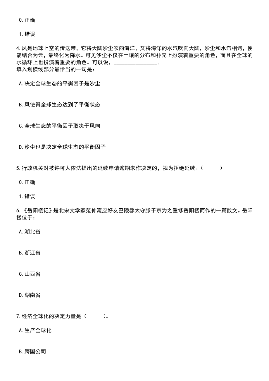 2023年05月湖南省双峰县职业中专学校公开选调12名教师笔试题库含答案解析_第2页