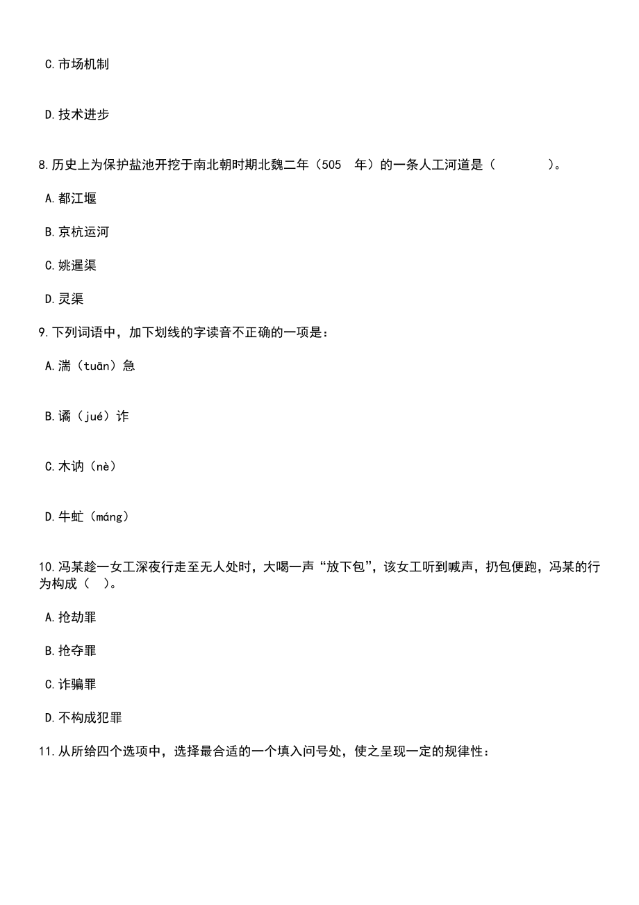 2023年05月湖南省双峰县职业中专学校公开选调12名教师笔试题库含答案解析_第3页