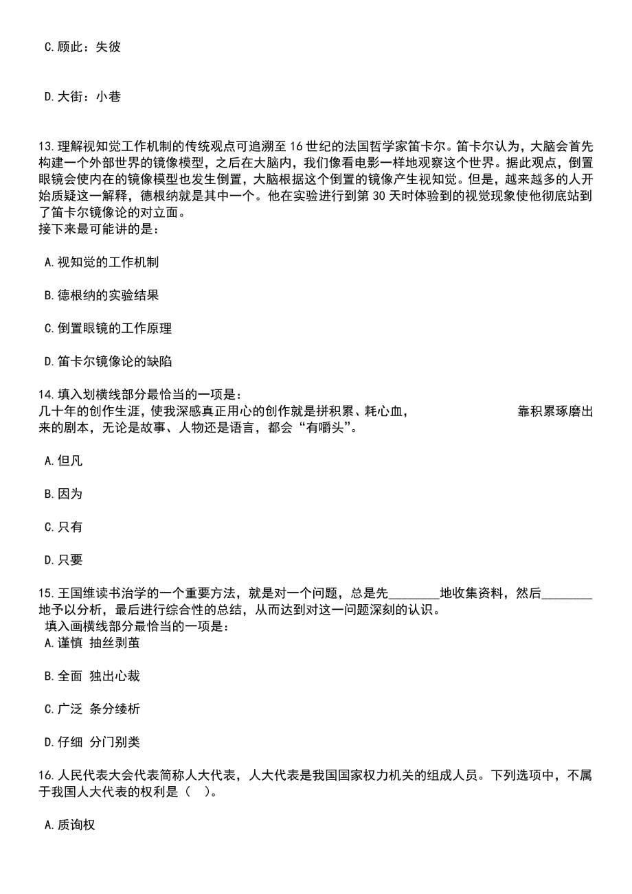 2023年05月湖南省双峰县职业中专学校公开选调12名教师笔试题库含答案解析_第5页