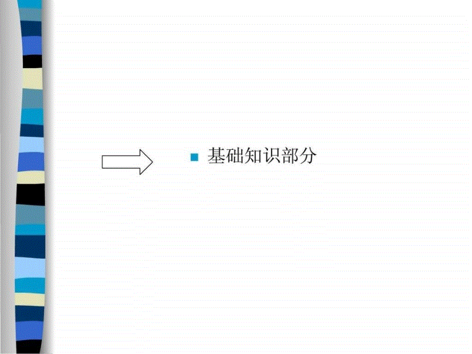 识图培训中级PPT课件_第2页