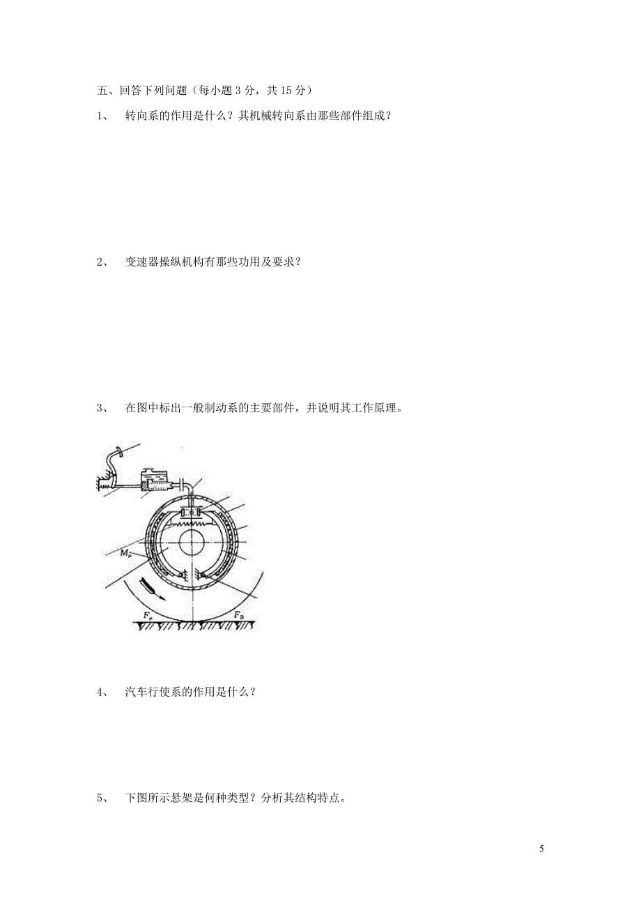 四川省对口升学汽车底盘构造模拟试卷含答案_第5页