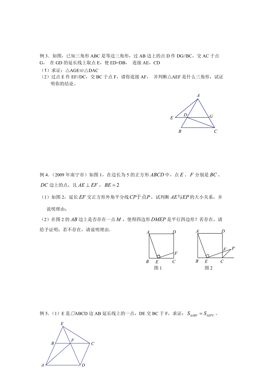 八年级平行四边形.doc_第2页