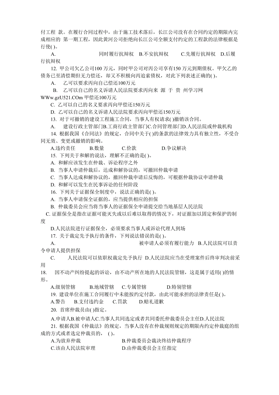 2010年一级建造师考试模拟题法律_第2页